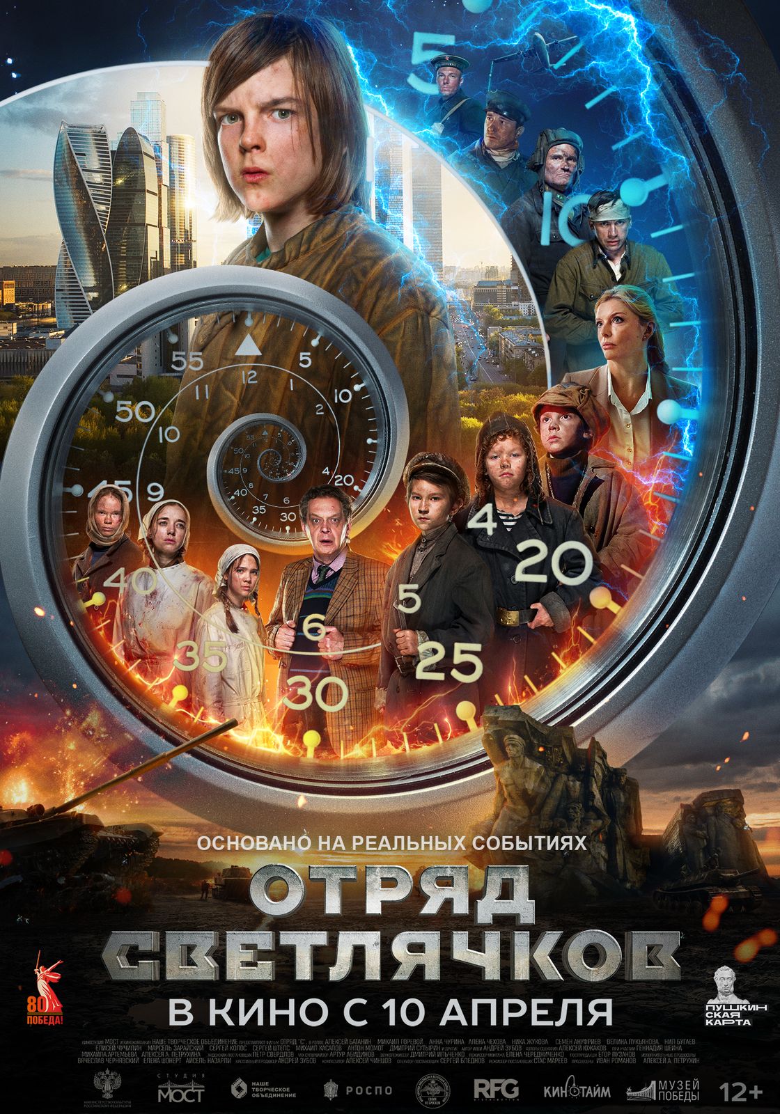 Просмотр фильма &amp;quot;Отряд Светлячков&amp;quot;.