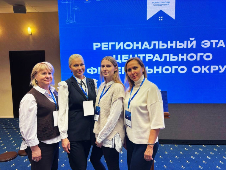 Региональный этап Всероссийского форума классных руководителей.